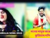 মনের মানুষ করে লিবো কুরিয়াম মন্দিরে 💞 | Mira Das | Payal & Giriraj | New Purulia Song 2022
