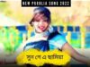 Sunn Ge a Chamiya 💖 সুন গে এ ছামিয়া | Kumar Bapi | Payal & JSB Dence Group | New Purulia Song 2022