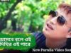 তুমি আসবে বলে ওই পদ্ধ দিঘির ওই পারে 💝 | Raju Baury | Rj Ravi & Supriya | New Purulia Song 2022