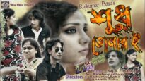 Bangla Full Movie 2022 [ Shudu Tomari ] Raj Kumar Patra | Superhit { Bangla Natok } Priyanka Saha