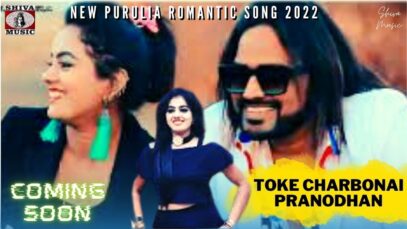 Toke Charbonai Pranodhan 💖 Mita Mahato | Kailash Jackson & Shivani | New Purulia Romantic Song 2022