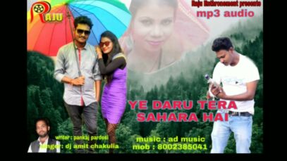 Ye Daru Mera Sahara Hai 🍻😋🍻 | Amit | New Nagpuri Video Song | Shiva Music Jhollywood