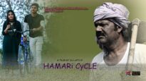 Hamari Cycle | Official Trailer | Akanksha Sriwastav, Pratham Pandey, Sarbind Kumar, Ragini Sinha