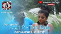 गोरी रे तोर बिना 💕 | Gori Re Tor Bina | Khalid Raj | New Nagpuri Song 2022 | Shiva Music Jhollywood