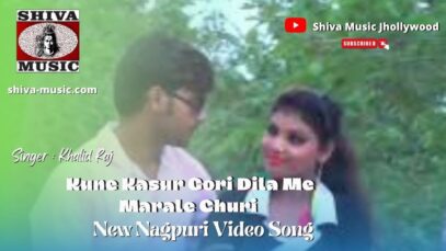 Kune Kasur Gori Dila Me Marale Churi | Khalid Raj | New Nagpuri Video Song | Shiva Music Jhollywood