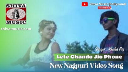 लेले चंदो जियो फोन | Lele Chando Jio Phone | khalid Raj | New Nagpuri Video Song | Shiva Music