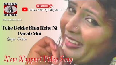 Toke Dekhe Bina Rehe Ni Parab Moi 👰😍 | New Nagpuri Video Song | Shiva Music Jhollywood