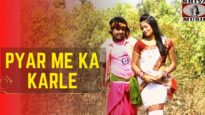 प्यार में का करले ❤️❤️ | Pyar Me Ka Karle ❤️❤️ | Nagpuri New Video | Shiva Music Jhollywood
