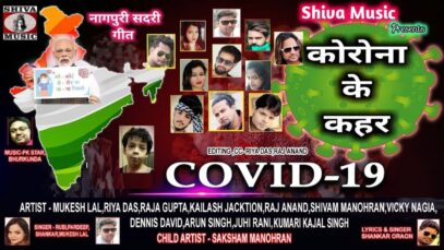Nagpuri Song – कोरोना के क़हर | Shiva Music Regional