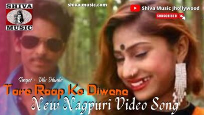 होठवा कर लाली मार दल | Hothwa Kar Lali Maar Dala | Dilu Dilwala | Nagpuri video Song | Shiva Music