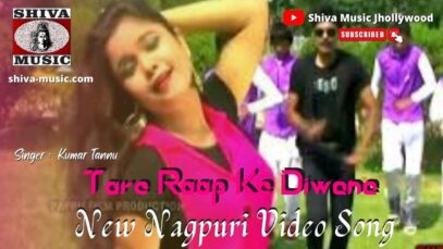 Tore Roop Ke Diwana He Sabe Chora 💃🏻😇 | Kumar Tannu | New Nagpuri Video | Shiva Music Jhollywood