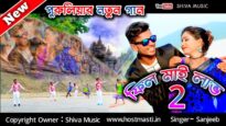 Purulia Bangla Song – Feel My Love | Shiva Music Regional