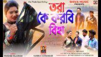 Purulia Bangla Song – Tora Ke Korbi Biha Re | Kanika Karmakar | Shiva Music Amar Bangla