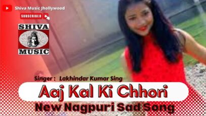 आज कल की छोरी 💃🏼 | Aaj Kal Ki Chhori 💃🏼 |  Lakhindar | New Nagpuri Song | Shiva Music Jhollywood