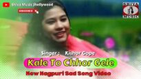 काले तो छोर जिले 😭❤️ | Kale To Chhor Gele 😭❤️ | New Nagpuri  Sad Song | Shiva Music Jhollywood