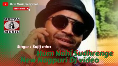 DIL DIMAG JARURI HAI 🤩 🥳 !! Sujit minz !! Nagpuri Dj Video Song !! Shiva Music Jhollywood