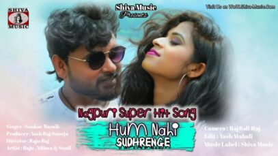 Hum Nahi Sudhrenge Jab Tak Tum Dil Nahi Doge | Sankar Baraik | New Nagpuri Video Song | Shiva Music