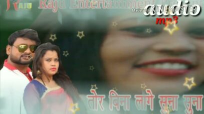 Tor Bina Lage Suna Suna 💔🙎🏽‍♀️ | Kumar Gawrav | Super hit Nagpuri Song | Shiva Music Jhollywood