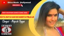 Guya Guya Kai Ke Hadiya Pila Lo 🍯🍯 | New Nagpuri Dance Song 2022 | Shiva Music Jhollywood