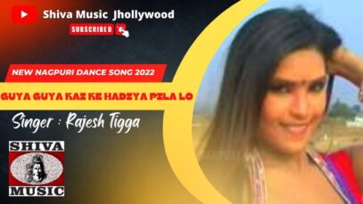 Guya Guya Kai Ke Hadiya Pila Lo 🍯🍯 | New Nagpuri Dance Song 2022 | Shiva Music Jhollywood