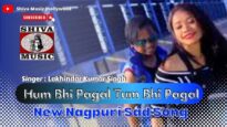 Hum Bhi Pagal Tum Bhi Pagal 👫😇 | Lakhindar Kumar | New Nagpuri Video | Shiva Music Jhollywood