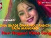 A Sona Shadi Ghar Hole Ranchi Se Baja Mangabo | Pawan Roy | New Nagpuri Video Song | Shiva Music