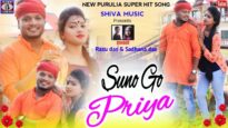 Khortha Song – Suno Go Priya | Rasu Das & Sadhana Das | Sathi & Prem | Shiva Music Regional