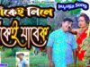 Purulia Bangla Song – Fankey Lile Fankey Jabek | Kajal Swapan Rajwar | Comedian Suroj | Shiva Music