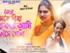 Purulia Bangla Song – Tor Songe Biha Kore Ami Phase Geli | Rasu Das & Sadhana Das | Ganga & Novin