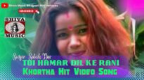 तोर प्यार के जुदाई में💔 | Tor Pyar Ke Judai Me 😭💔 | Satish Das | New Khortha Sad Song | Shiva Music