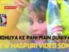 Mohuya Ke Pani Main Duniya Rangin Dikhela | Singer Baby | Thet Nagpuri Song | Shiva Music Jhollywood