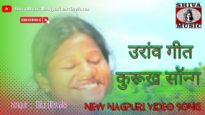 उरांव गीत कुरूख सॉन्ग 💚💚 | Nagpuri Oraon Kuruk HGeet | Shiva Music Jhollywood