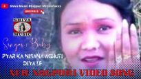 प्यार का निसान अघुति दिया ले 💞💍 | Pyar Ka Nisana Aghuti Diya Le💞💍 | Thet Nagpuri Geet | Shiva Music