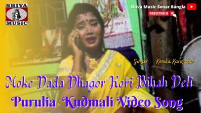 Moke Dada Dhagor Kori Bihah Deli | Konika Karmakar | New Kudmali Song 2022 | Shiva Music Jhollywood