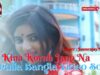 Kina Korab Jano Na  | Janmenjay Mahato | New Kudmali Song 2022 | Shiva Music Jhollywood