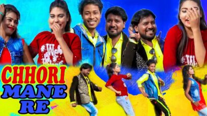 छोड़ी माने रे 👧👩😍 | Chhodi Mane Re 👧👩😍 | New Nagpuri Song 2022 | Shiva Music Jhollywood