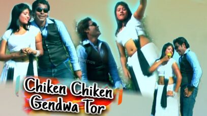 चिकन चिकन गेंदवा तोर 😍🥰👩 | Chiken Chiken Gendwa Tor 😍🥰👩 | Manoj Jharkhandi | New Khortha Song 2022