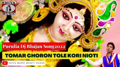 Tomar Choron Tole Kori Nioti | Ma Saraswati bhajan | Purulia Dj Bhajan Song2022 | Shiva Music Bhakti