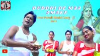 Buddhi De Maa Amake🙏🙏| Biswanath Sahish | New Purulia Bhakti Song | Shiva Music Bhakti Sagar
