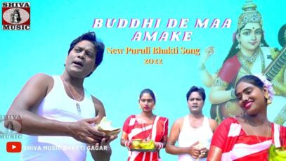 Buddhi De Maa Amake🙏🙏| Biswanath Sahish | New Purulia Bhakti Song | Shiva Music Bhakti Sagar