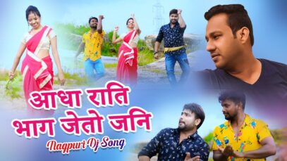 आधा राति भाग जेतो जनि 😘🍻 | Bunty Singh | Nagpuri Dj Song | Shiva Music Jhollywood
