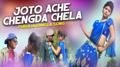 Joto Ache Chengda Chela | Purulia Bangla Video Song | Shiva Music Jhollywood