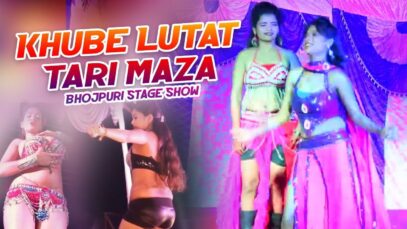 Khube Lutat Tari Maza | FlashBack Bhojpuri Stage Show Video | Shiva Music Jhollywood