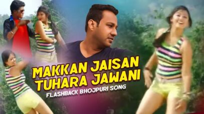 Makkan Jaisan Tuhara Jawani | FlashBack Bhojpuri Video | Shiva Music Jhollywood