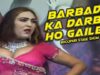 Barbadi Ka Darba Ho Gailba | FlashBack bhojpuri Stage Show | Heena Rani | Shiva Music Jhollywood