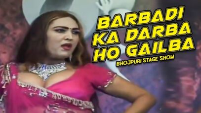 Barbadi Ka Darba Ho Gailba | FlashBack bhojpuri Stage Show | Heena Rani | Shiva Music Jhollywood