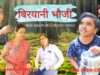 🍲बिरयानी भौजी | Majbool Khan & Bauna Don | Jharkhand Comedy | Nagpuri Comedy | Shiva Music Regional