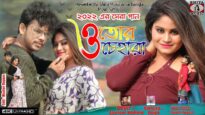 O Tor Chehara || ও তোর চেহারা || Kumar Goutam || New Purulia Bangla Song || Shiva Music Amar Bangla