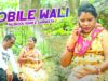 Mobile Wali📲 | Majbool Khan & Bauna Don | Jharkhand Comedy | Nagpuri Comedy | Shiva Music Regional