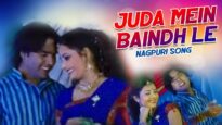 Juda Mein Baindh Le | Singer – Pawan Roy, Pankaj Roy | Nagpuri Song | Jharkhand Sadri